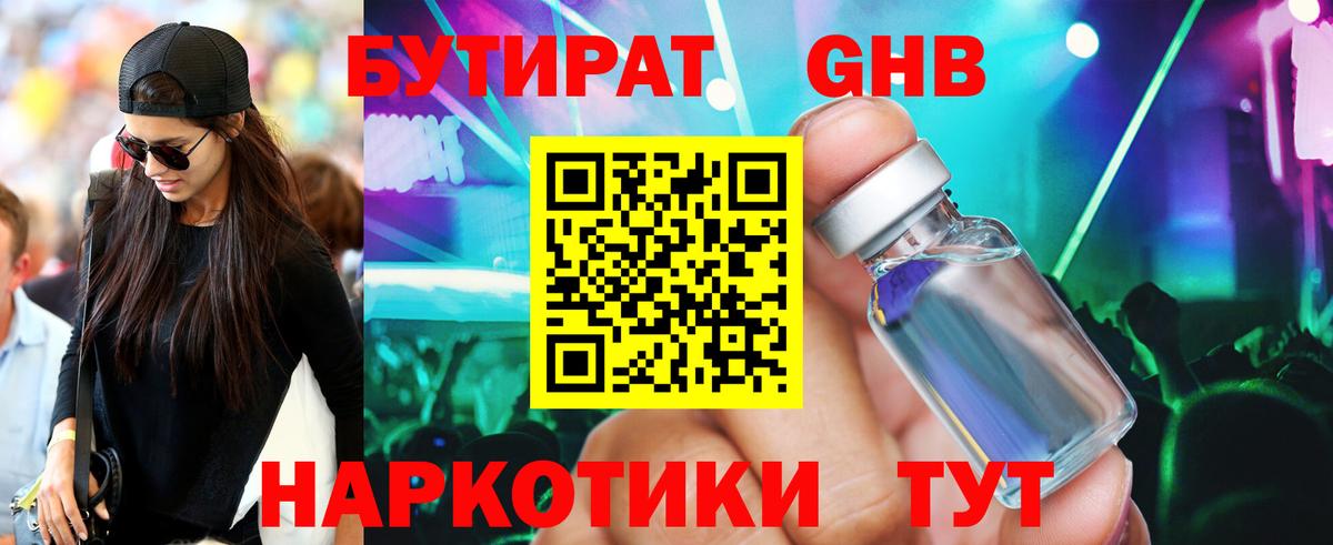 БУТИРАТ  БУТИРАТ вода  Вход с VPN  Горно-Алтайск 