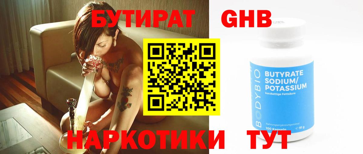 Бутират BDO 33% Горно-Алтайск
