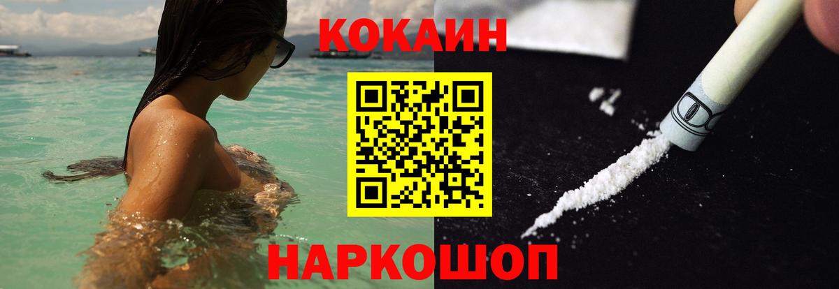 COCAIN 97%  Вход с VPN  Горно-Алтайск  Кокаин Перу 