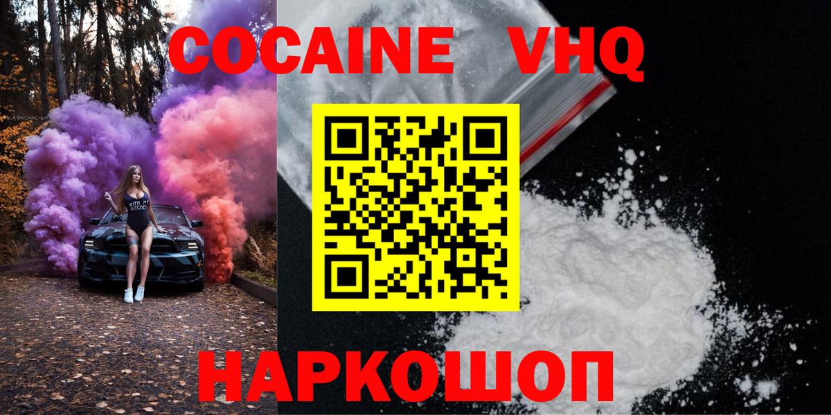Cocaine Перу Горно-Алтайск