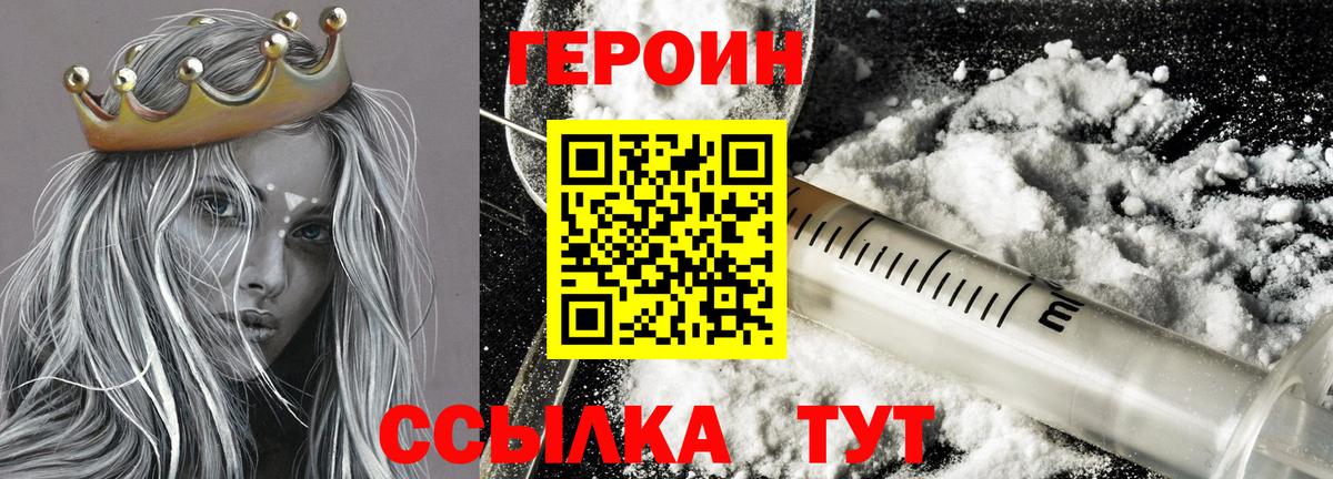 ГЕРОИН хмурый  Вход с VPN  Горно-Алтайск 