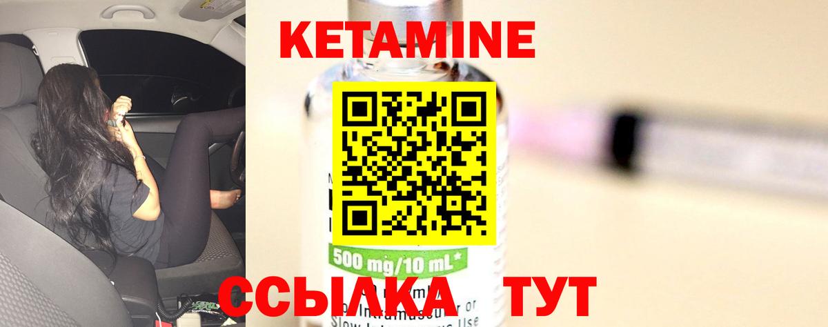 Кетамин VHQ Горно-Алтайск