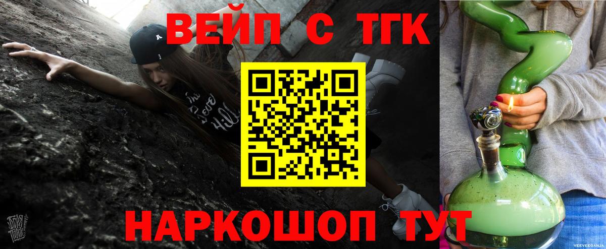 Дистиллят ТГК вейп с тгк Горно-Алтайск