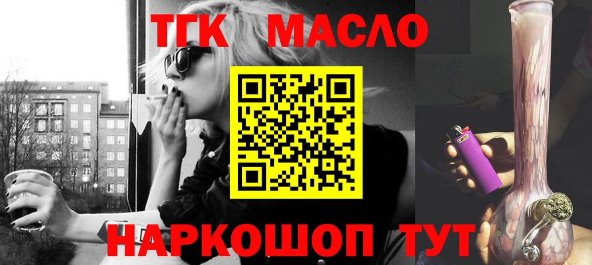 Дистиллят ТГК Wax  Вход с VPN  ТГК вейп  Горно-Алтайск 